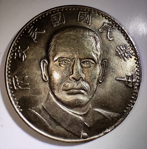 Old-Coins-From-Hand-Me-Down-Id:-Likely-Replicas-Of-20th-Century-Chinese-Coins