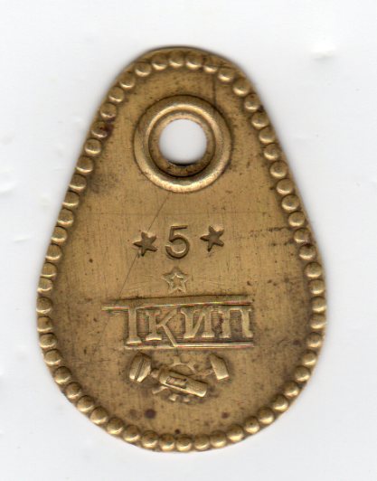 Soviet-Railways-Token-Information-Please