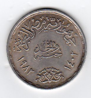 Egypt-Le1-1982---In-Flight-Numismatics