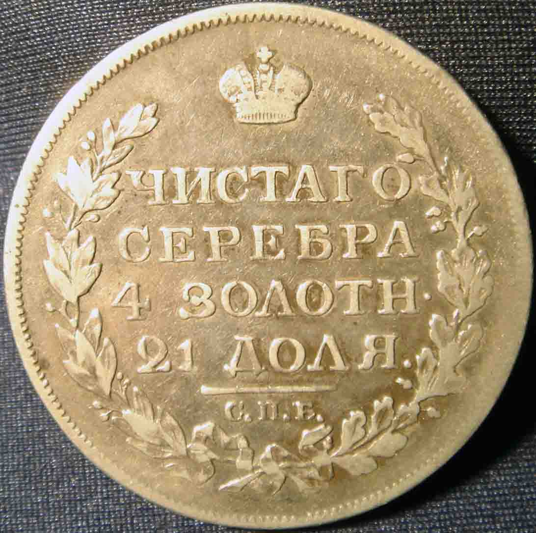 1817-Rouble:--Improved-After-Pocket-Time?