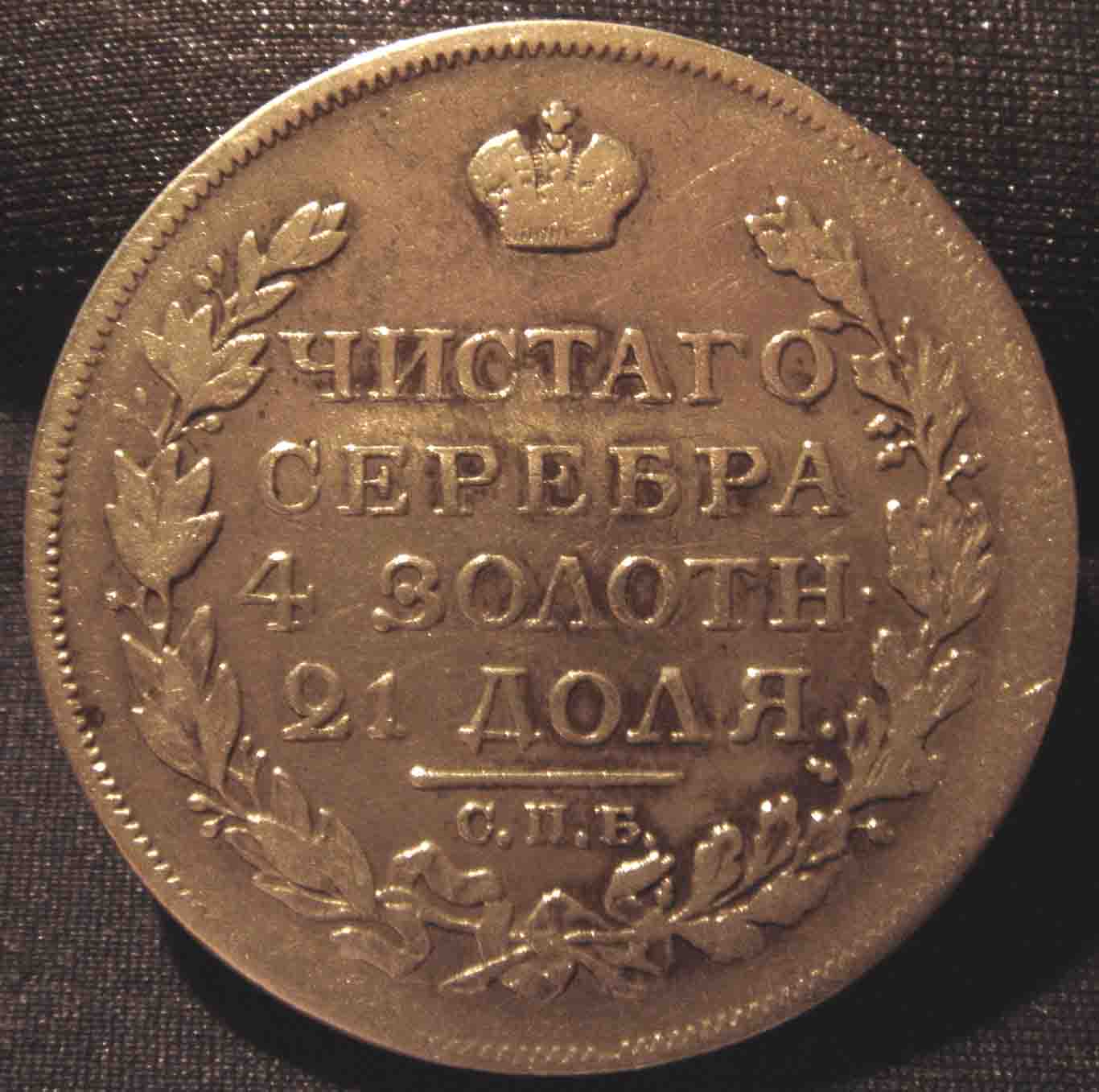 1817-Rouble:--Improved-After-Pocket-Time?