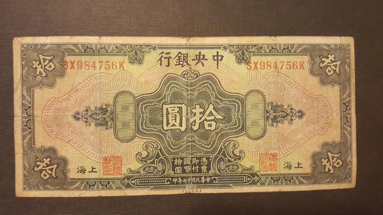 1928-Bank-Of-China-10-Note