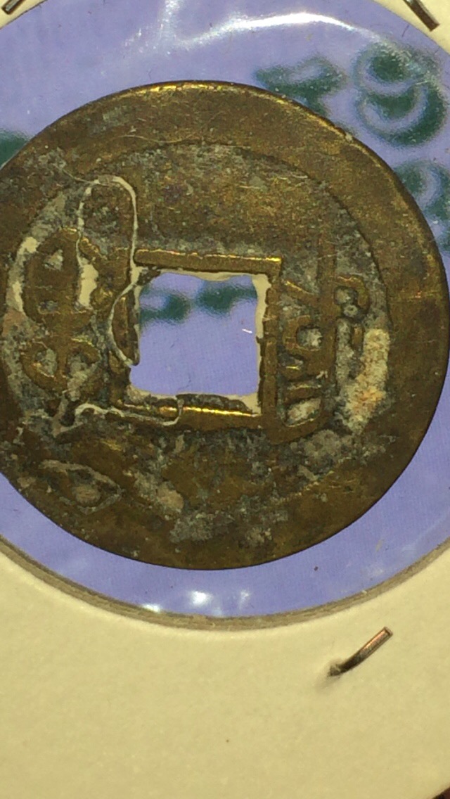 Oriental-Coin-ID-The-Ch'ing-Dynasty