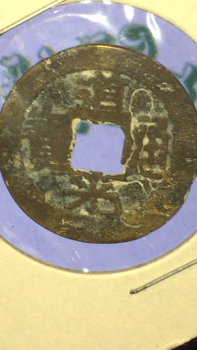 Oriental-Coin-ID-The-Ch'ing-Dynasty