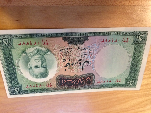 50-Rials-Mohammad-Reza-Year?