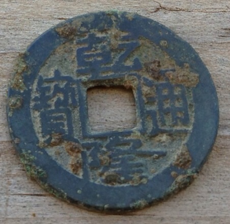 Chinese-Coin-With-Square-Hole