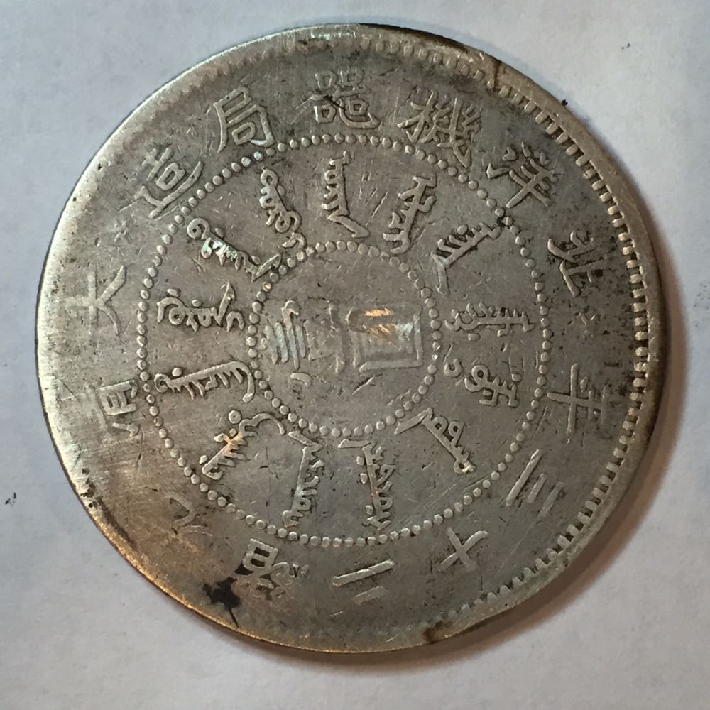 Help-Identifying-Chinese-Coin