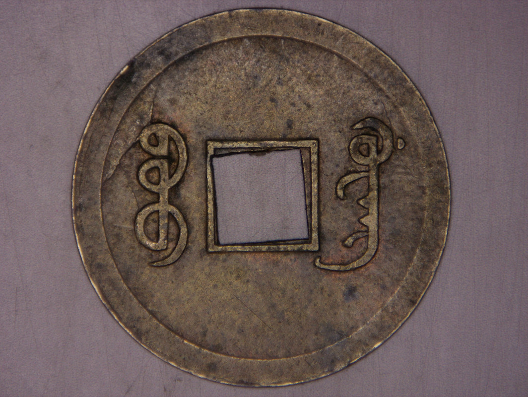 1890-08-Cash-Y-190-Kwangtung-Coin-With-Big-Die-Crack/Raised-Metal