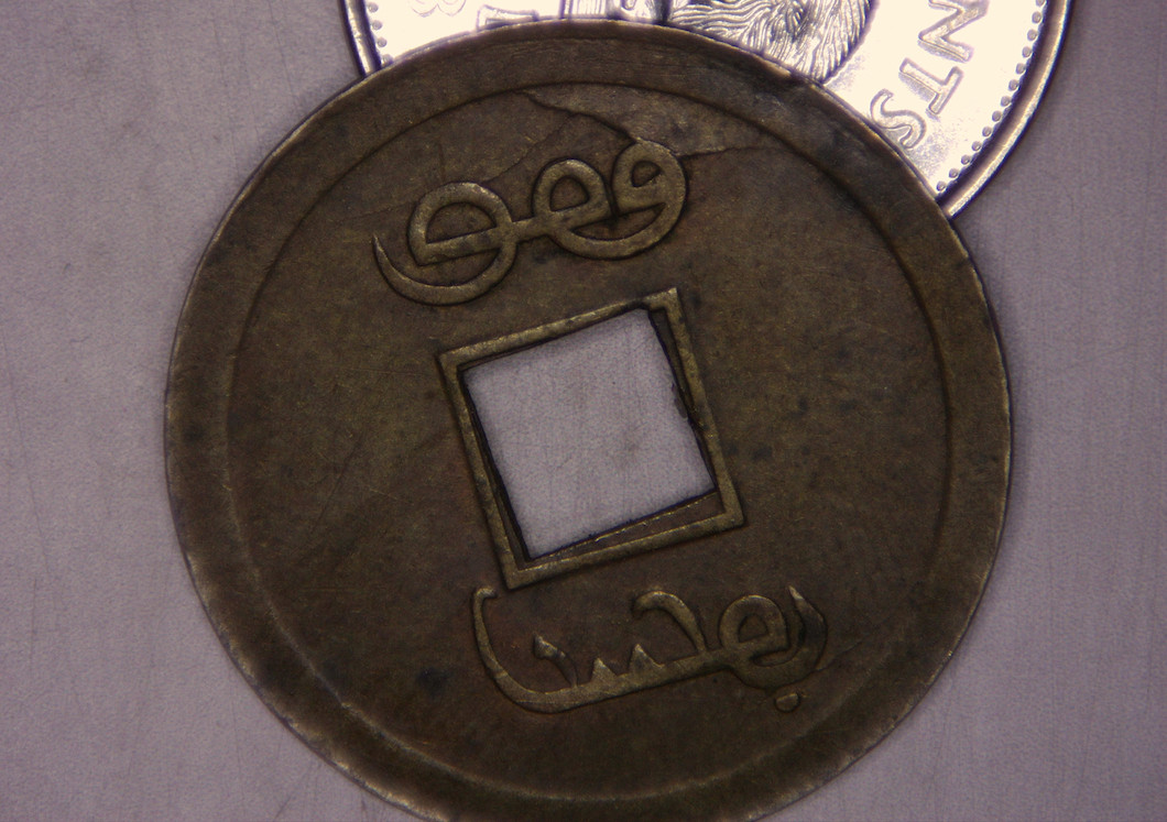 1890-08-Cash-Y-190-Kwangtung-Coin-With-Big-Die-Crack/Raised-Metal