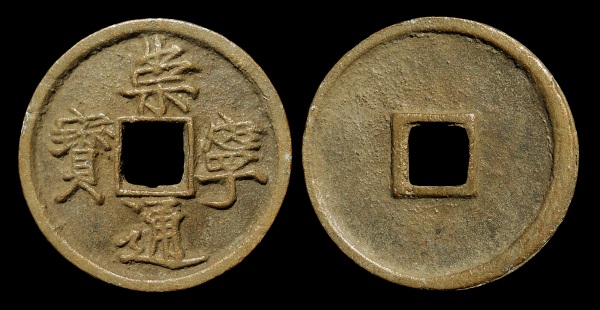 Emperor-Huizong-Cash-Coin!
