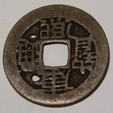 Identification-Of-Chinese-Cash-Coin?