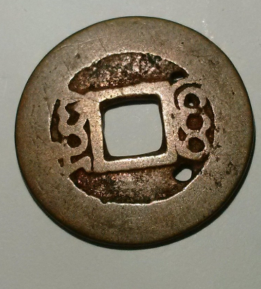 Identification-Of-Chinese-Cash-Coin?