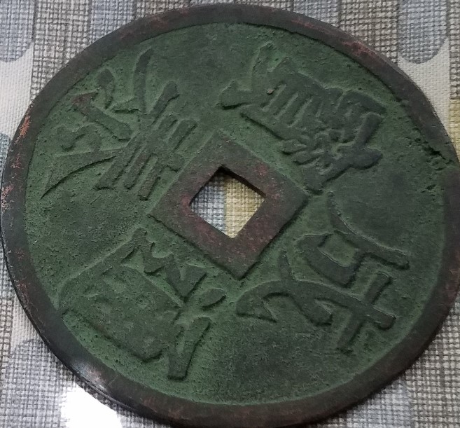 Need-Help-Identifying-Chinese-Coin-And-Charm