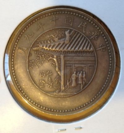 Hsu-Shih-Chang-Dollar-1921-W/O-Motto-Plain-Edge