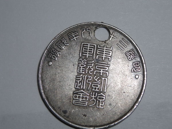 Unidentified-Coin---Maybe-Chinese?