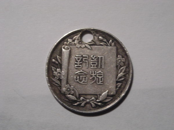 Unidentified-Coin---Maybe-Chinese?