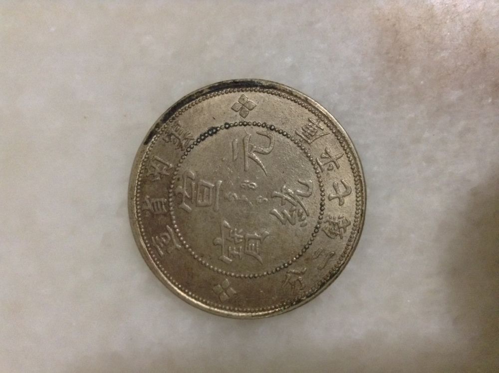 China-Coin,-Dunno-Real-O-Fake...