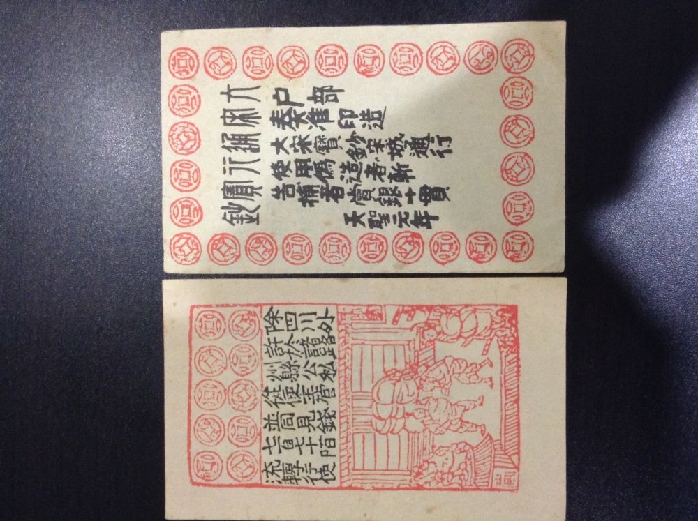 Old-Time-China-'Paper-Money'