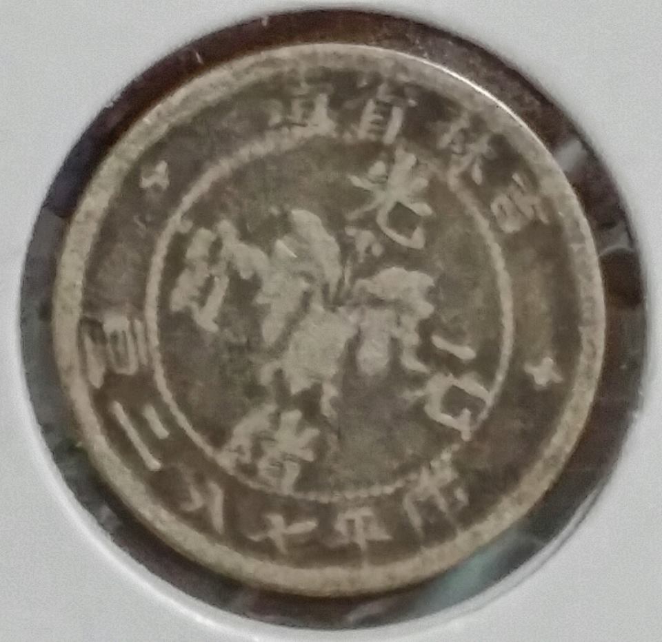 Chinese-Kirin-ND-1898-Dollar-10-Cents