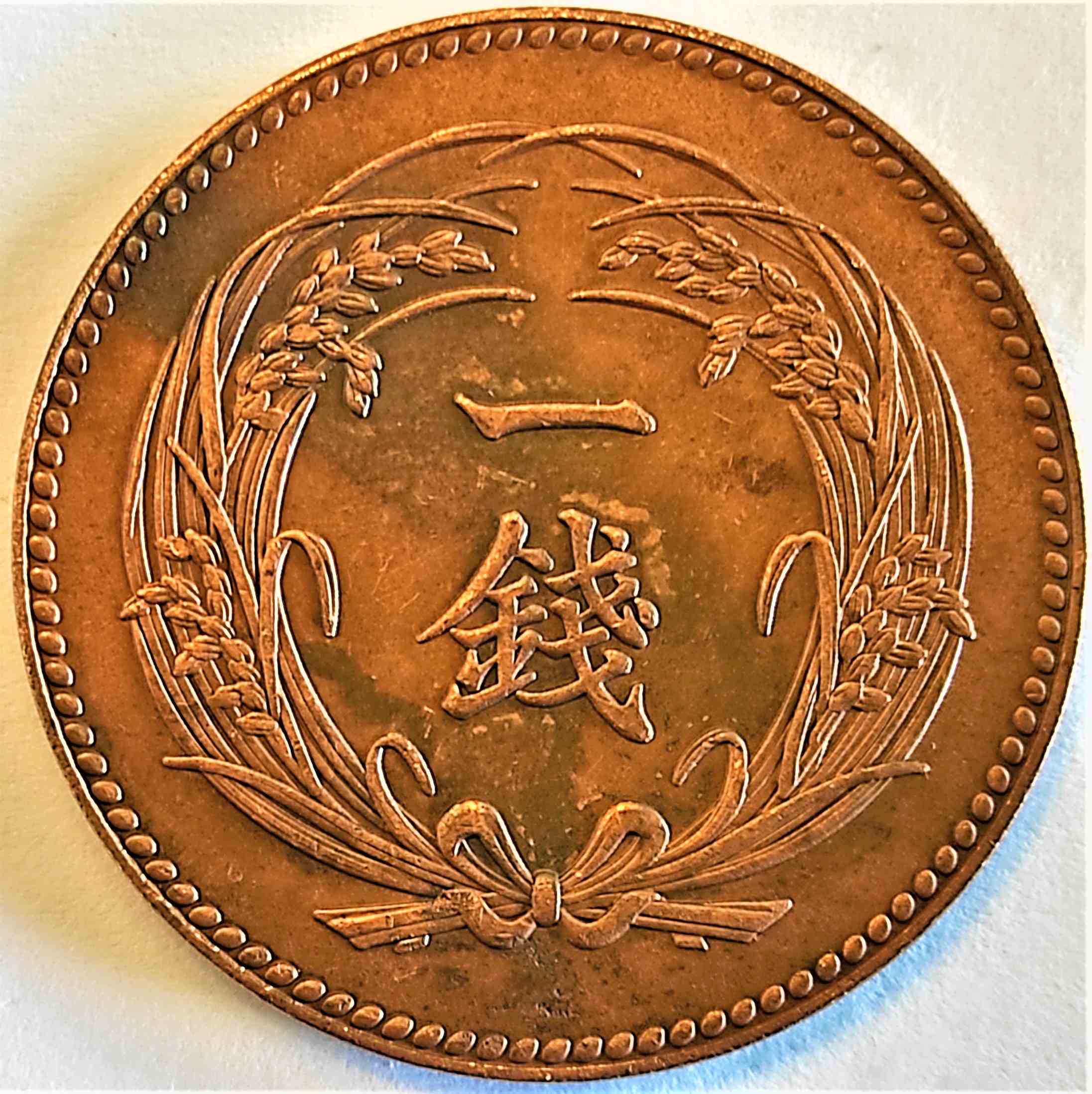 Moneda--Japonesa1-Sen-1911