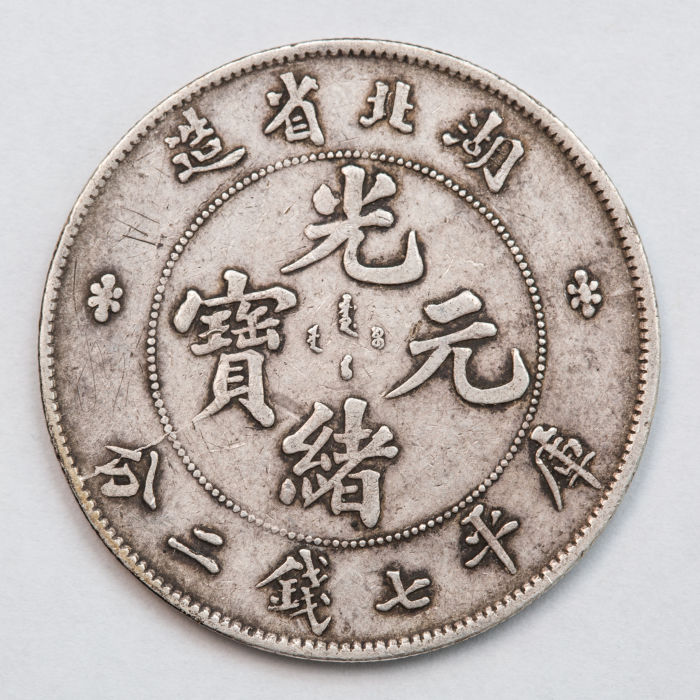 Hu-Peh-Province-7-Mace-And-2-Candareens-Chinese-Coin