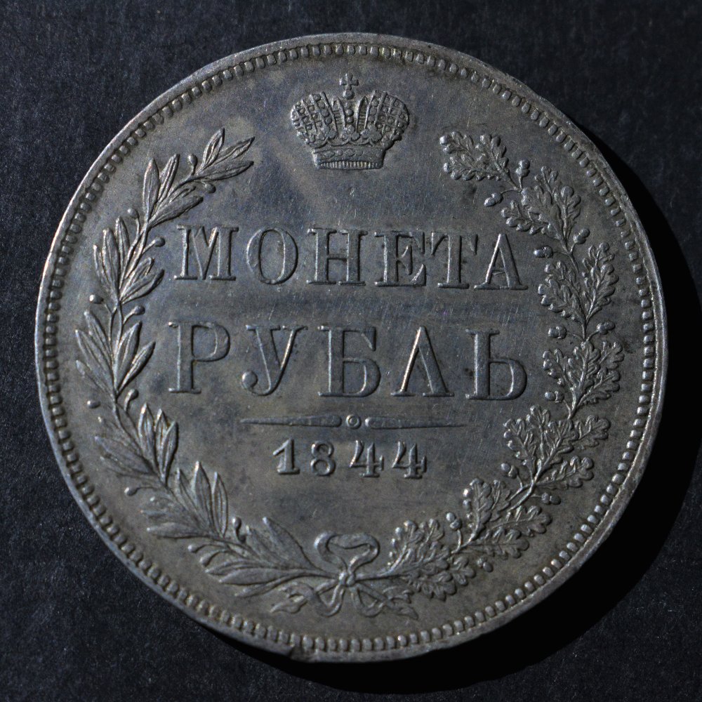 Russia-Rouble-1844-Mw-Warsaw-Mint,-Grade?