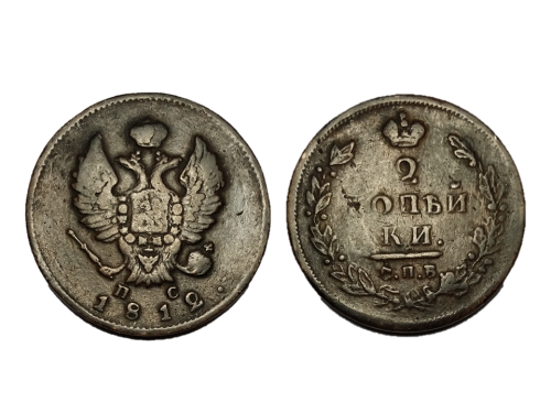 Real-Or-Fake?-Russian-1812-2-Kopeks-&-1859-3-Kopeks