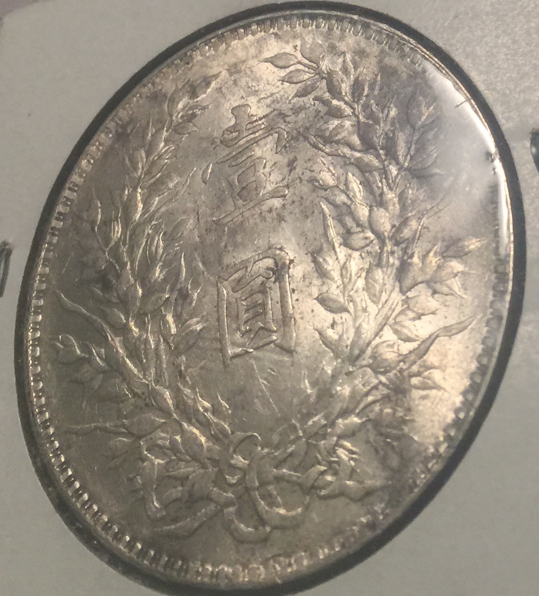 Help-With-1921-China-Fatman-Dollar
