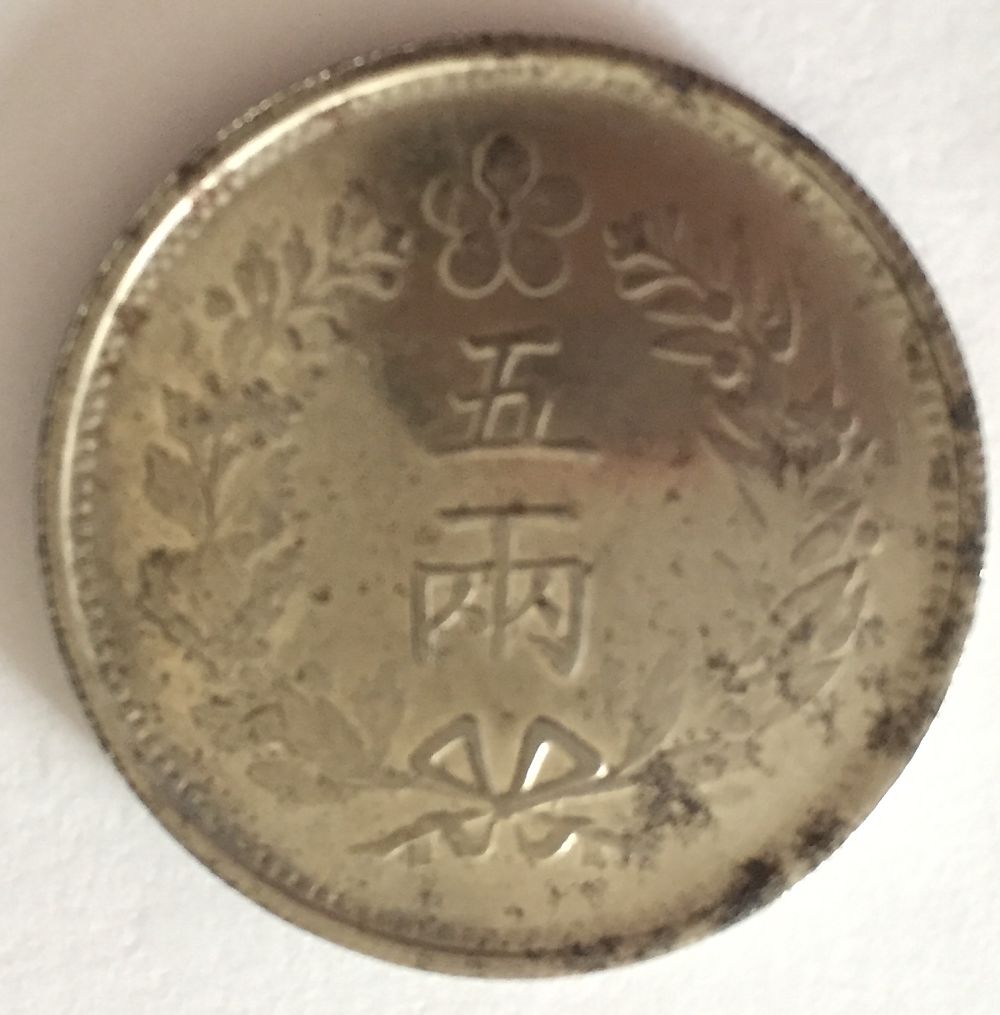 Help-Needed-With-Identifying-A-Japanese/Korean-Coin