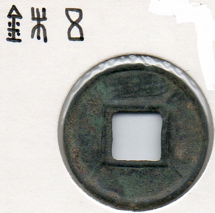 Ancient-Chinese-Coins