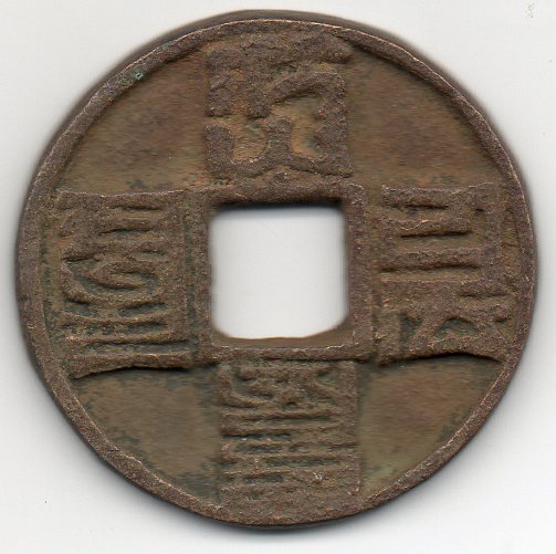 Ancient-Chinese-Coins