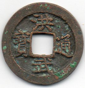 Ancient-Chinese-Coins