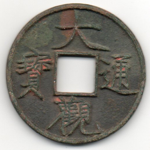 Ancient-Chinese-Coins