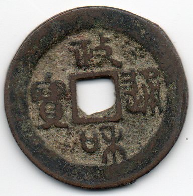 Ancient-Chinese-Coins