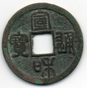 Ancient-Chinese-Coins
