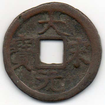 Ancient-Chinese-Coins