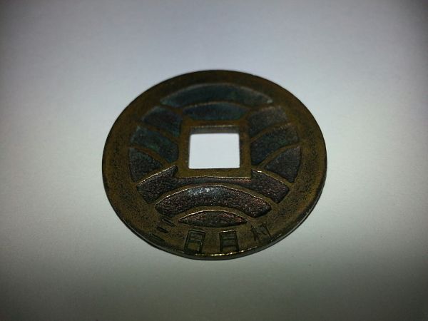 Japanese-4-Mon-Coin-With-Marking-On-Rim?