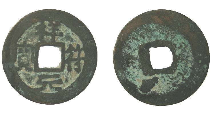 Annam-Cash-Coin-18th-Century