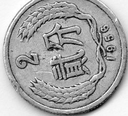 Please-Help-Identify-Asian-Coin
