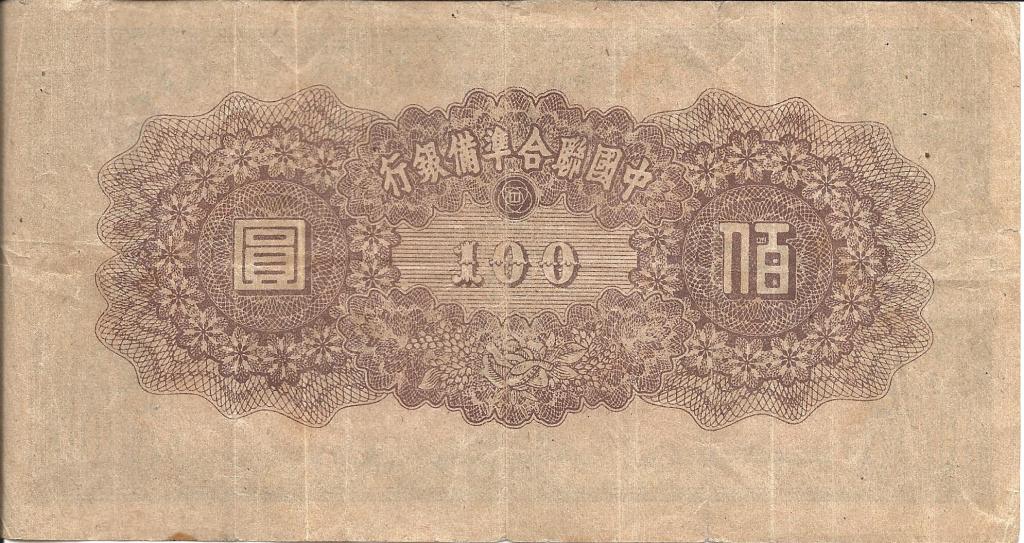Bank-Note-From-China-?