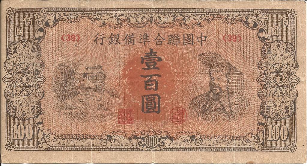 Bank-Note-From-China-?