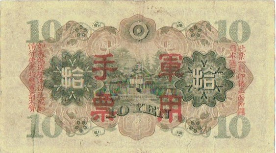 Old-Japanese-Banknotes