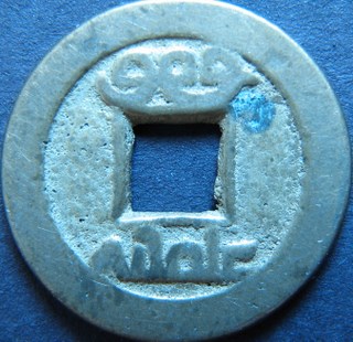 Asian-Coins-|-Chinese-Cash,-1700's-Ad