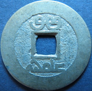 Asian-Coins-|-Chinese-Cash,-1700's-Ad