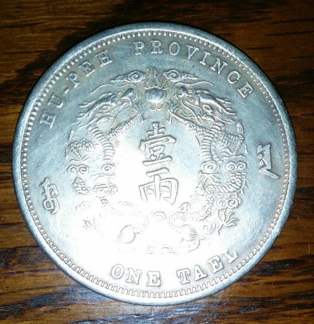 Hu-Peh-One-Tael-Coin...real-Or-Not?