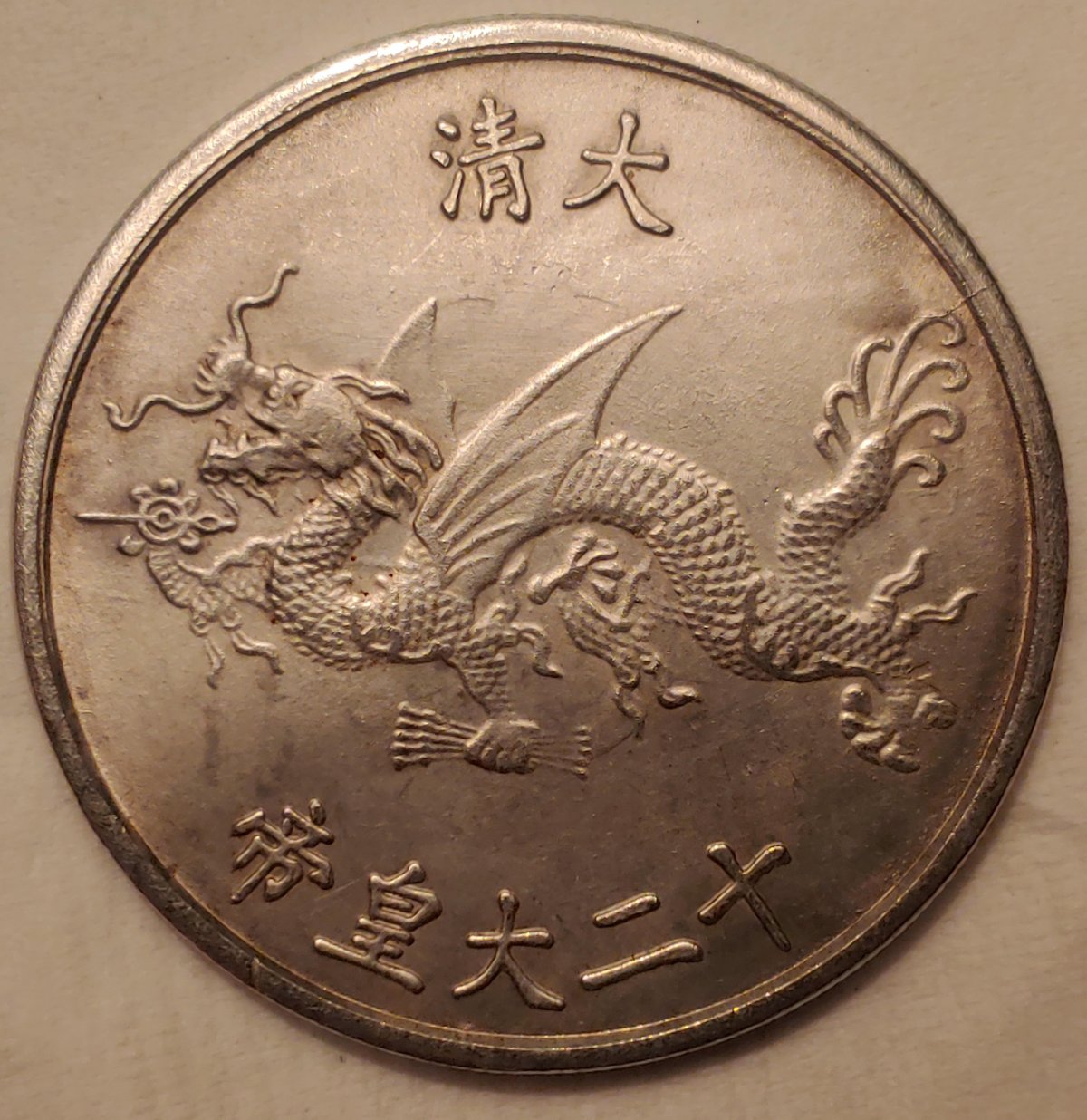 1851---1861-Wing-Dynasty-Emperors-Token-Silver?