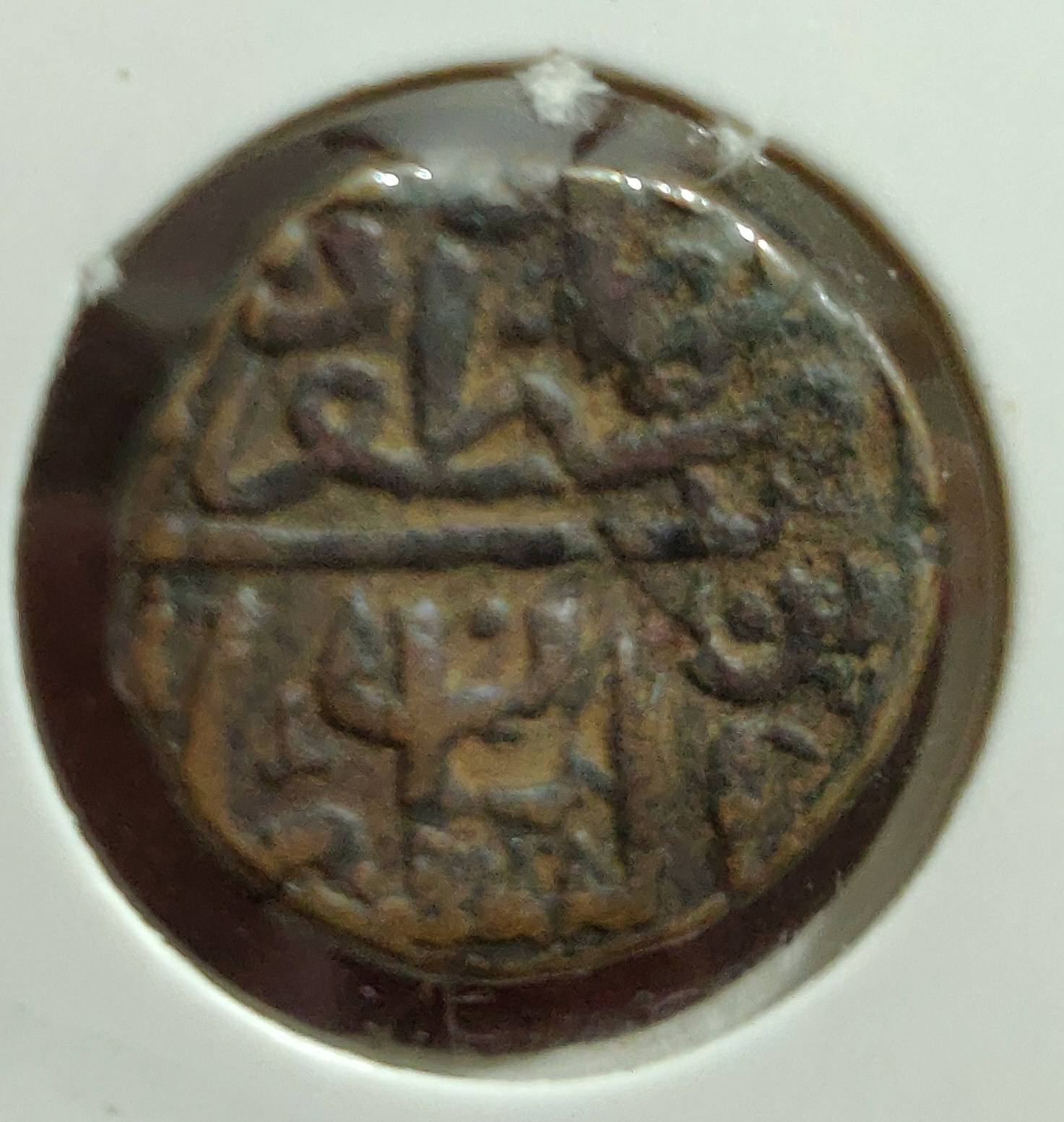 Identification-Required-For-Malwa-Sultanate-Coin