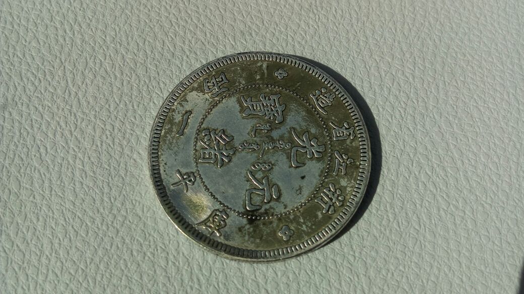 China-Dragon-Cha-Kcha-Kiang-Silver-Coin