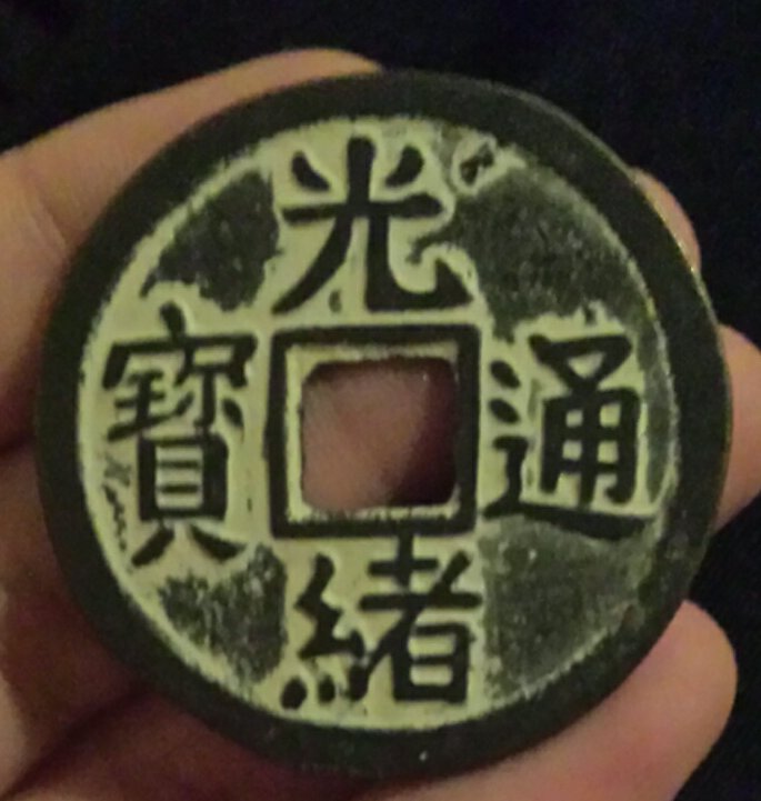 Possible-Guangxu-Emporer-'Palace-Metal'-?-Any-Help-Would-Be-Appreciated.