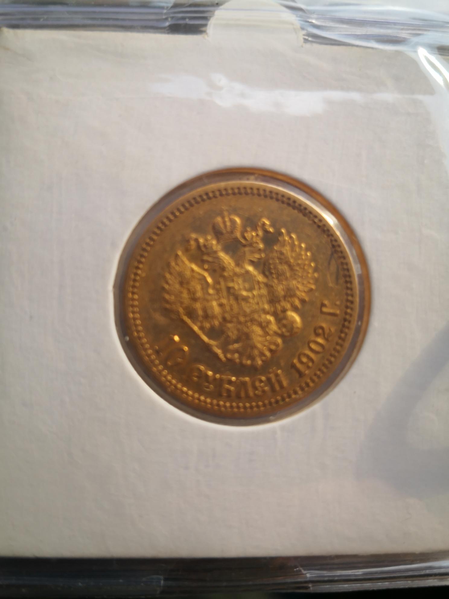 10-Roubles-Gold-Coin-Eb-1899-Fake-Or-Not?---/1902